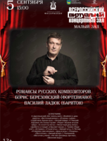 Виртуальный концертный зал. Романсы русских композиторов: Борис Березовский (фортепиано), Василий Ладюк (баритон)