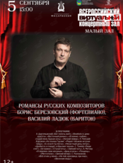 Виртуальный концертный зал. Романсы русских композиторов: Борис Березовский (фортепиано), Василий Ладюк (баритон)