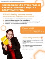 Мастер-класс по ЕГЭ-2026 в Хабаровске