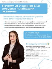 Мастер-класс для 9-х классов "ОГЭ важнее, чем кажется"