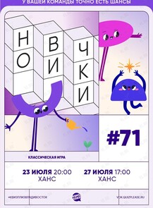 2025-07-27 17:00:00 в Ханс Квиз, плиз! [новички] #71