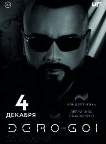    «Dero Goi (ex. Oomph!)»  