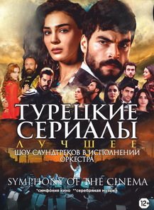 Программа Symphony of the Cinema