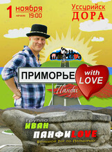 Группа «Иван ПанфиLove»