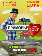 Группа «Иван ПанфиLove»