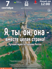 Детская музыкальная программа «Я, ты, он, она - вместе целая страна»