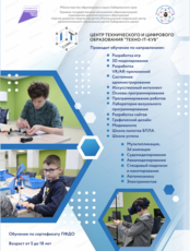Набор на новый учебный год в центр "ТЕХНО-IT-куб"