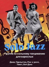 Занятия "Танцы под джаз" для взрослых