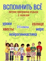 Городская смена «Вспомнить всё»
