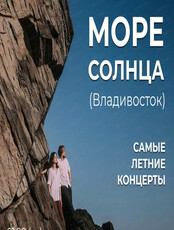 Группа "Море солнца"