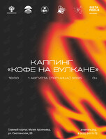 Каппинг «Кофе на вулкане»