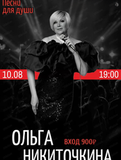 Выступление Ольги Никиточкиной