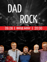 Группа Dad rock