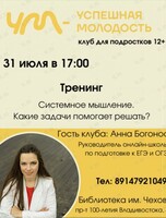 Тренинг для подростков