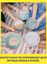 Мастер-класс по гончарному делу (ручная лепка из глины)