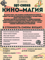 Арт-смена "Кино-магия"