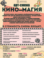 Арт-смена "Кино-магия"