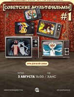 Квиз, плиз! [советские мультфильмы] #1