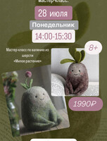 Мастер-класс по валянию игрушки из шерсти