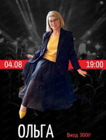 Ольга Степанова