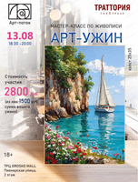Мастер-класс по живописи. Арт-ужин