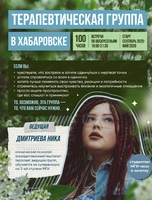 Встречи терапевтической группы