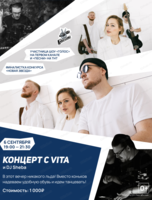 Концерт с Vita и DJ Sheba