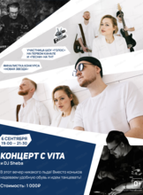 Концерт с Vita и DJ Sheba