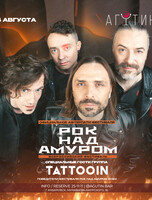 Официальное афтепати фестиваля "Рок над Амуром" с группой Tattooin
