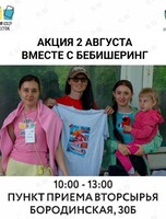 Экологическая акция: раздельный сбор мусора