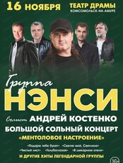 Нэнси