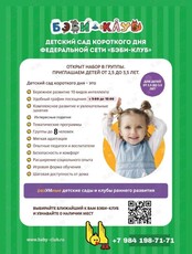 Мини-сад для детей от 2 до 4 лет