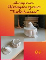 Мастер-класс шкатулка из гипса"Тыква в шляпе"