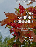 Музыкальный вечер "Утро начинается в понедельник"