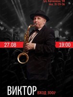 Виктор Бондаренко