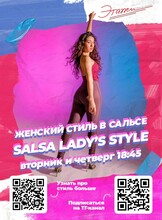 Занятия по направлению «Сальса соло»