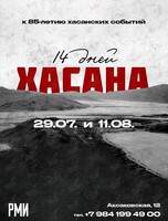 Тематическая экскурсия «14 дней Хасана»