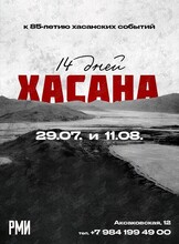 Тематическая экскурсия «14 дней Хасана»