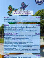 Мероприятия на выходных в парке Ю.А. Гагарина