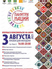 Краевой фестиваль национальных традиций "Палитра наций"
