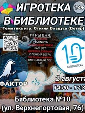 Тематическая встреча Игроклуба «Фактор Сёмы»