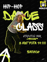 Открытый урок по хип-хопу
