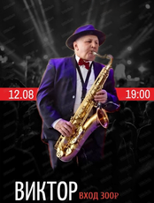 Виктор Бондаренко