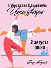 Проект «Йога Утро»