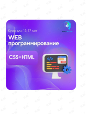 Создаем свой сайт за 5 дней! Программирование для подростков 13-17 лет