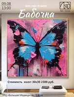 Мастер-класс по живописи "Бабочка"