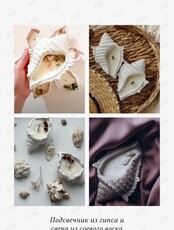 Мастер-класс по росписи гипсовой ракушки и заливке свечей