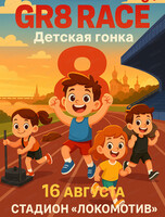 GR8 RACE. Детская гонка