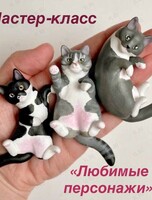 Мастер-класс по лепке объемных фигурок "Любимые персонажи"