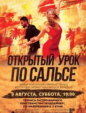 Ознакомительный урок по сальсе и латинская вечеринка